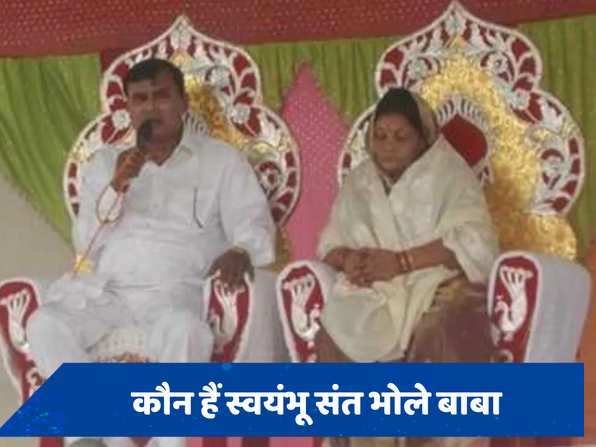 18 साल पुलिस की नौकरी, दावा भगवान से साक्षात्कार का, जानें कौन हैं स्वयंभू संत भोले बाबा, जिनके सत्संग में मची भगदड़