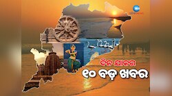 ଗୋଟିଏଦିନ ପୂର୍ବରୁ ଲୋକସଭା ମୁଲତବୀ, ହାଥରସ୍‍ରେ ଦଳାଚକଟା ଏବଂ ଅନ୍ୟ ଖବର