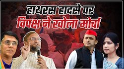 हाथरस हादसे पर विपक्ष ने खोला मोर्चा, घटना के लिए शासन-प्रशासन को माना जिम्मेदार