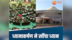 MP विधानसभा के इतिहास में पहली बार हुआ ऐसा, ध्यानाकर्षण प्रस्ताव ने खींचा सबका ध्यान