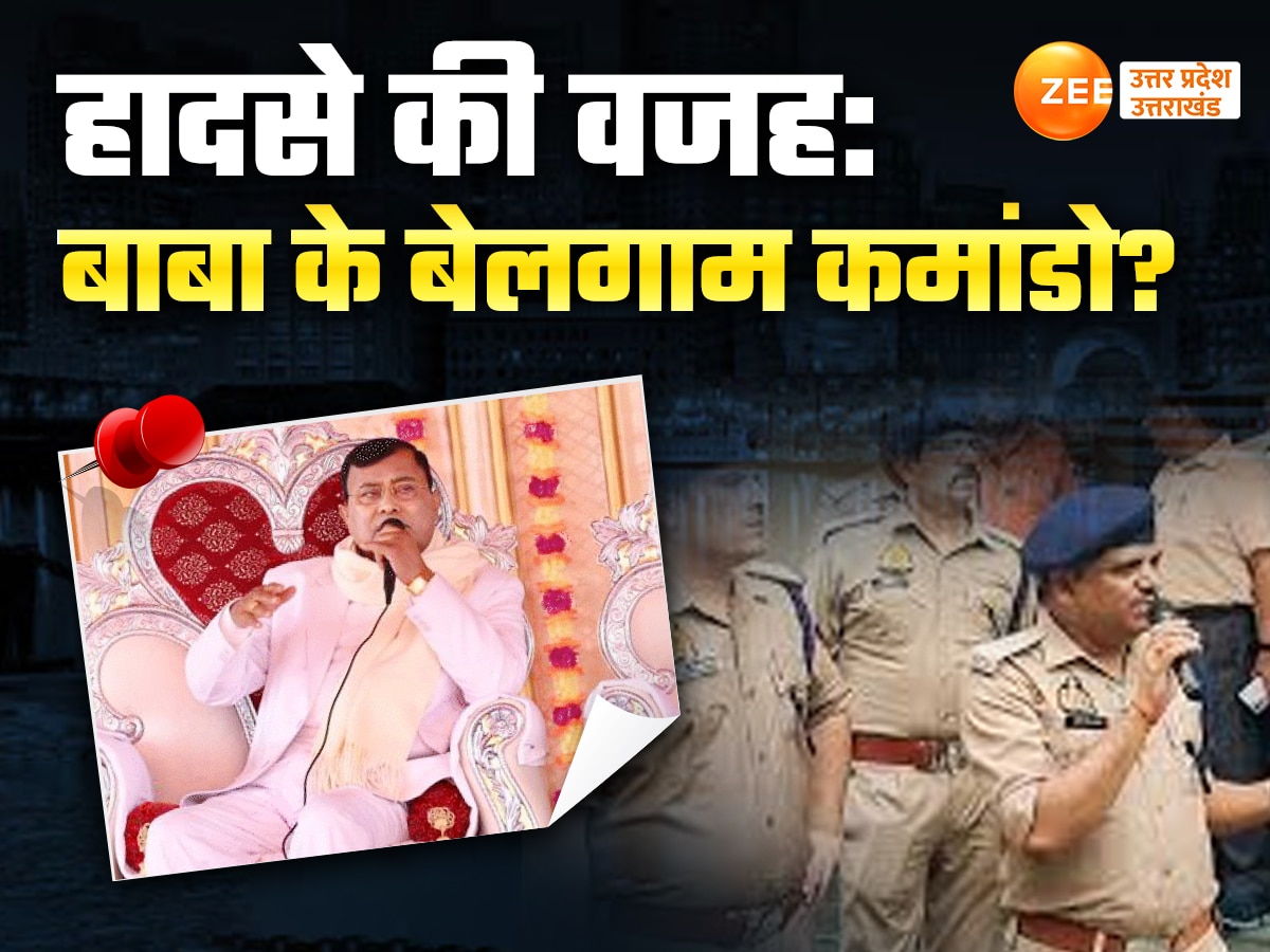 Hathras Stampede case inquiry SDM report blamed Bhole Baba Security ...