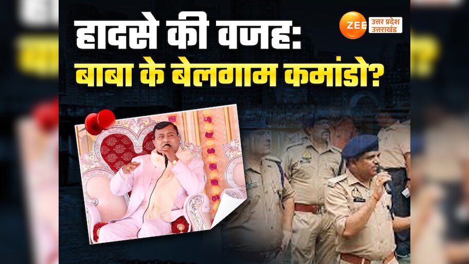 Hathras Stampede case inquiry SDM report blamed Bhole Baba Security ...