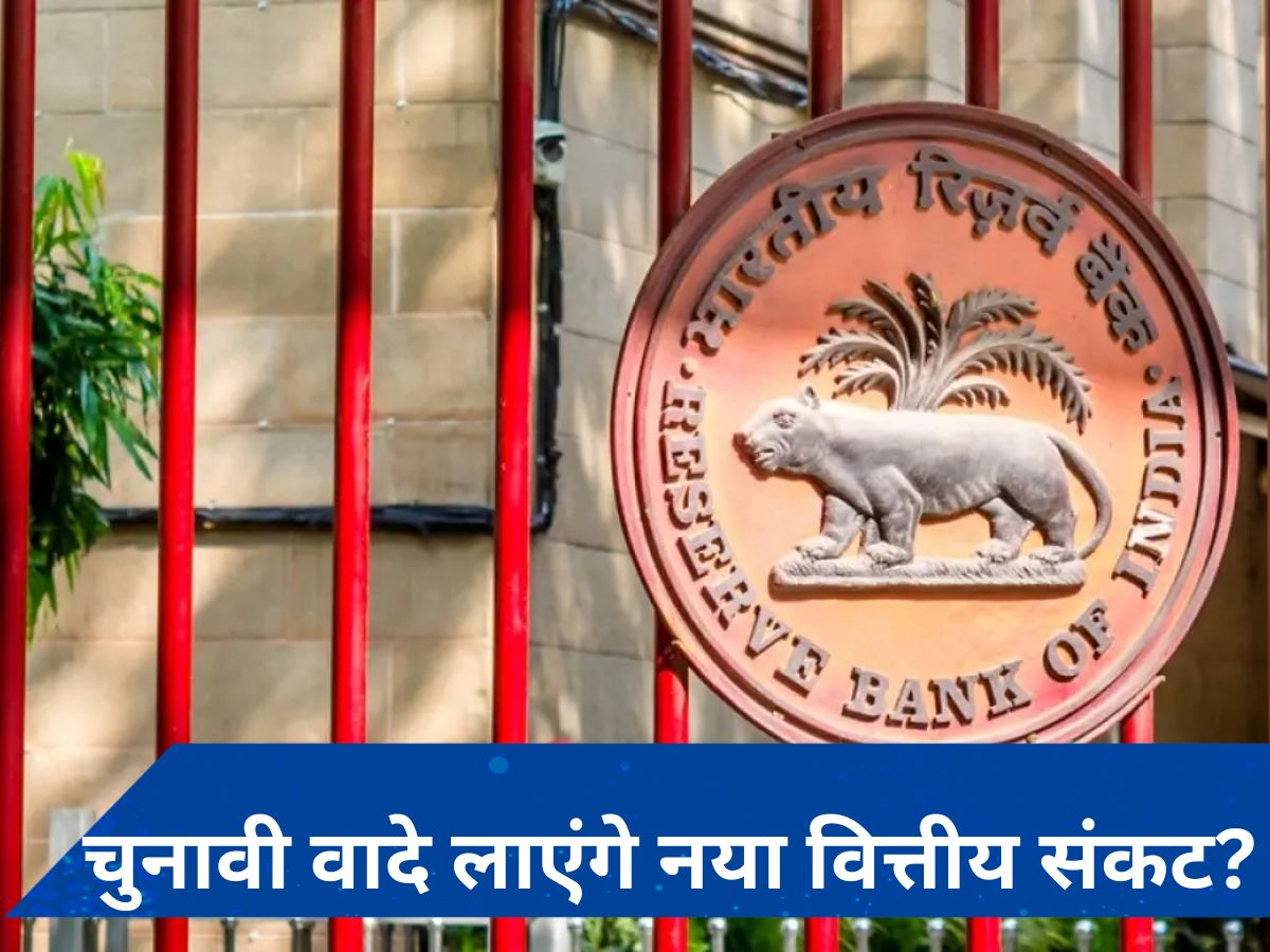 New Financial Crisis: दुनिया को नए वित्तीय संकट में धकेल रहे राजनेता; 91 ट्रिलियन डॉलर तक बढ़ा राजकोषीय घाटा, जानें- भारत की स्थिति