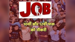 राजस्थान के युवाओं के लिए बड़ी खुशखबरी! जल्द ही 10वीं और 12वीं पास को मिलेगी नौकरी 