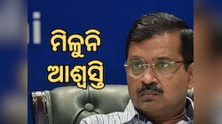 ପୁଣି ଥରେ ନିରାଶ ହେଲେ କେଜରିୱାଲ, ୧୨ ଜୁଲାଇ ପର୍ଯ୍ୟନ୍ତ ବଢିଲା ନ୍ୟାୟିକ ହେପାଜତ
