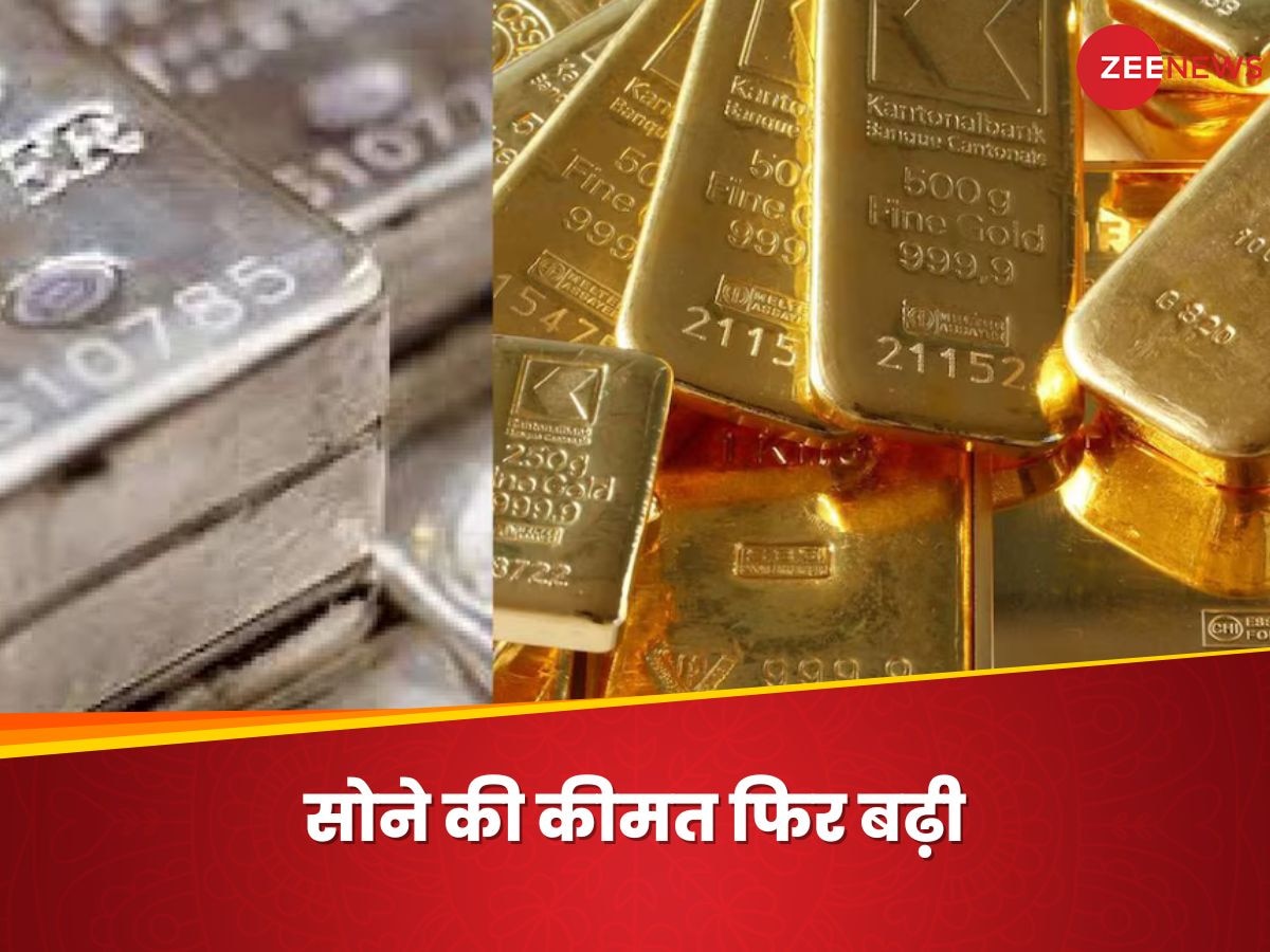 Gold Price: सोने की कीमतों में एक बार फिर उछाल, जानें आज कितना बढ़ा रेट 