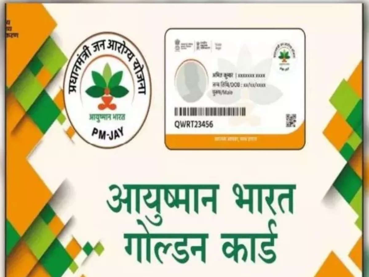 Ayushman Card: गाजियाबाद में 5.82 लाख लोगों ने बनवाया आयुष्मान कार्ड, जानें कब तक उठा सकेंगे लाभ