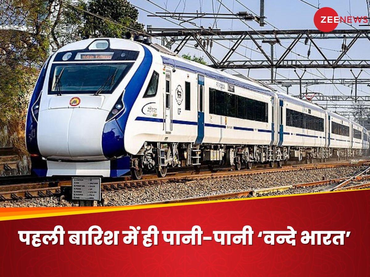 Vande Bharat Express: वंदे भारत का बारिश में हुआ बुरा हाल, झरने की तरह छत से गिरा पानी, रेलवे का आया जवाब