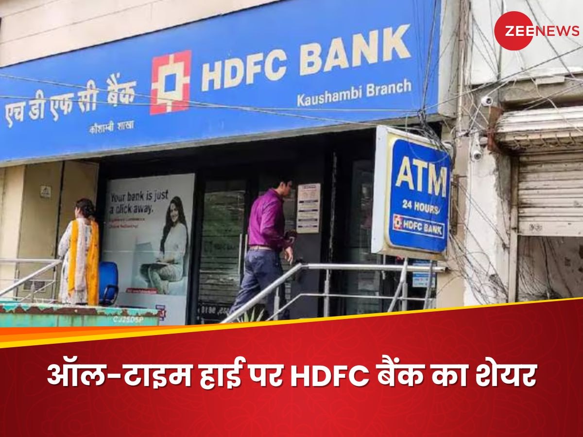 HDFC Bank share: शुरुआती घंटों में ही ऑल-टाइम हाई पर क्यों पहुंचा HDFC बैंक का शेयर?