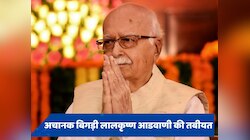 15 दिनों में दोबारा बिगड़ी लालकृष्ण आडवाणी की तबीयत, अपोलो अस्पताल में हुए भर्ती