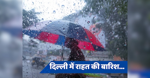 Delhi Rain Alert: झमाझम बारिश से भीगा दिल्ली-एनसीआर, गुजरात समेत 15 राज्यों में IMD ने जारी किया रेड अलर्ट