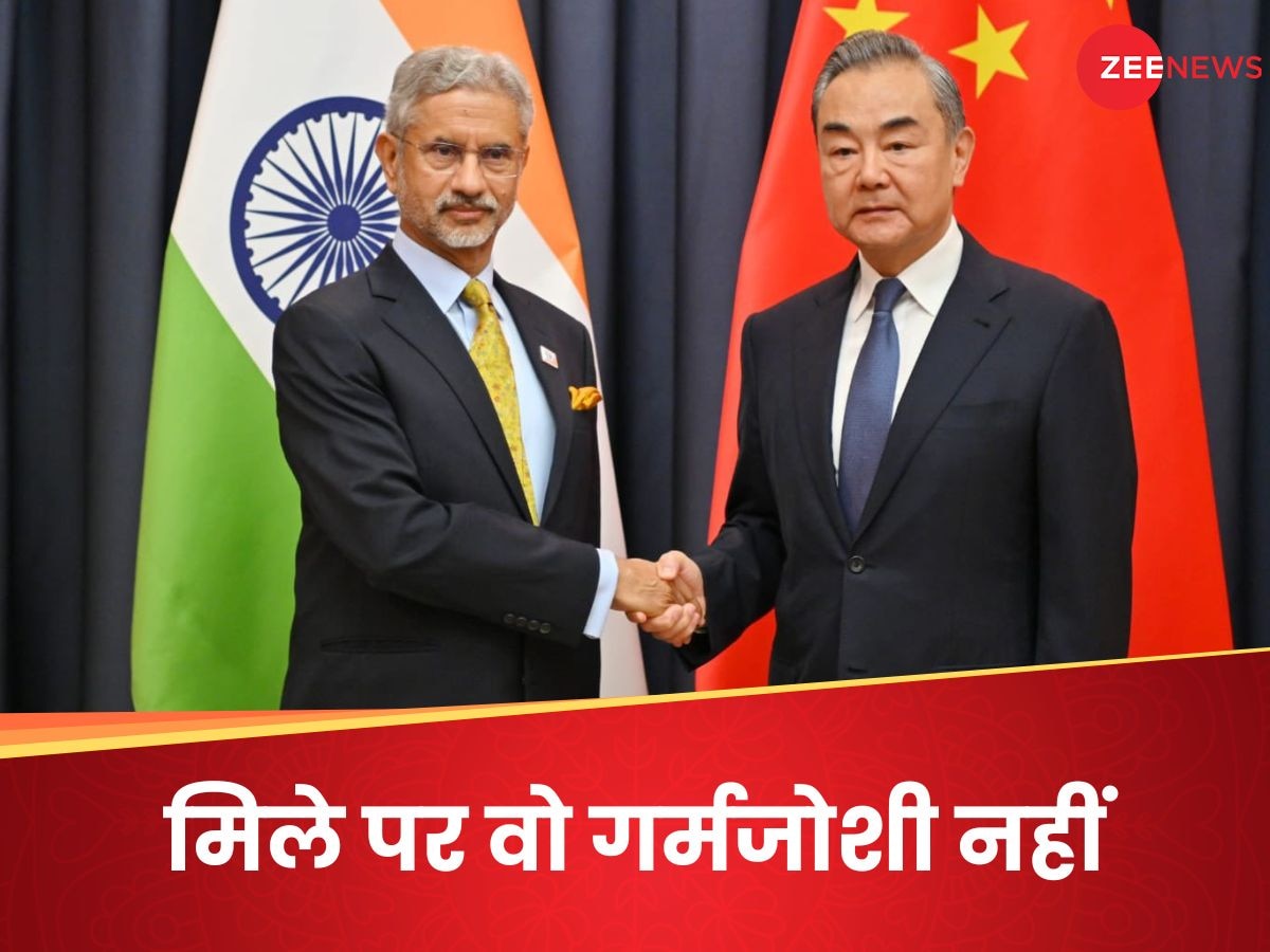 India China Border: जयशंकर ने चीनी विदेश मंत्री से हाथ तो मिलाया पर '3M' को लेकर सुना भी दिया