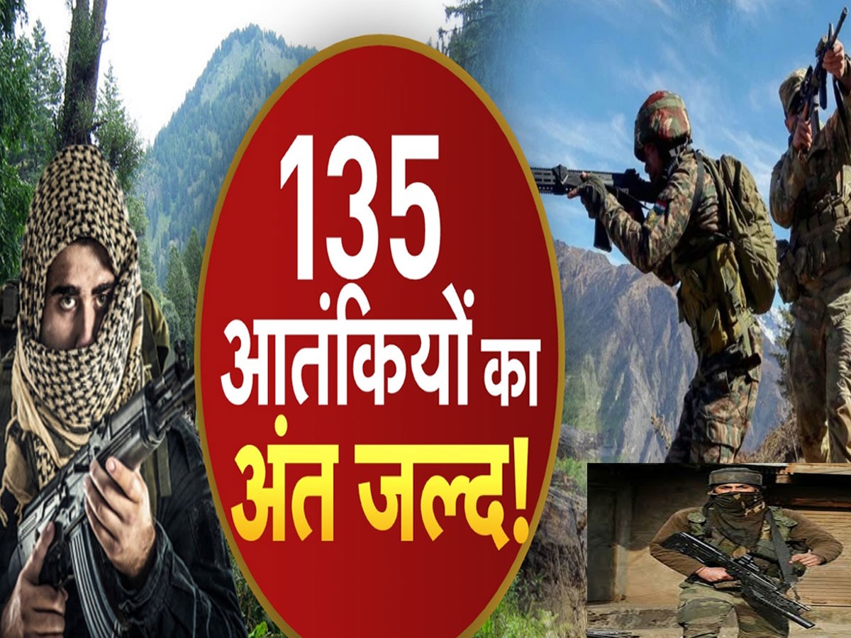 कश्मीर घाटी में एक्टिव 135 आतंकवादियों का जल्द होगा खात्मा, सेना बना रही है प्लान