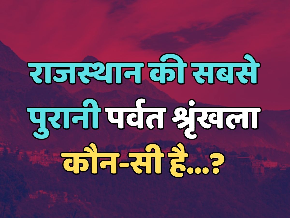 Which is the oldest mountain range of Rajasthan