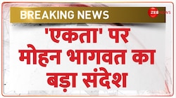मोहन भागवत ने दिया 'एकता' का संदेश