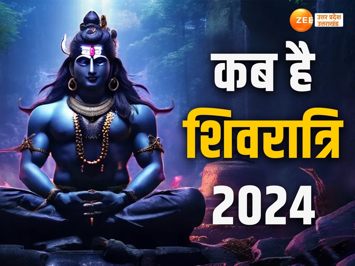 Sawan Shivratri 2024: कब है सावन शिवरात्रि, इस शुभ मुहूर्त में पूजा से प्रसन्न होंगे भोले बाबा