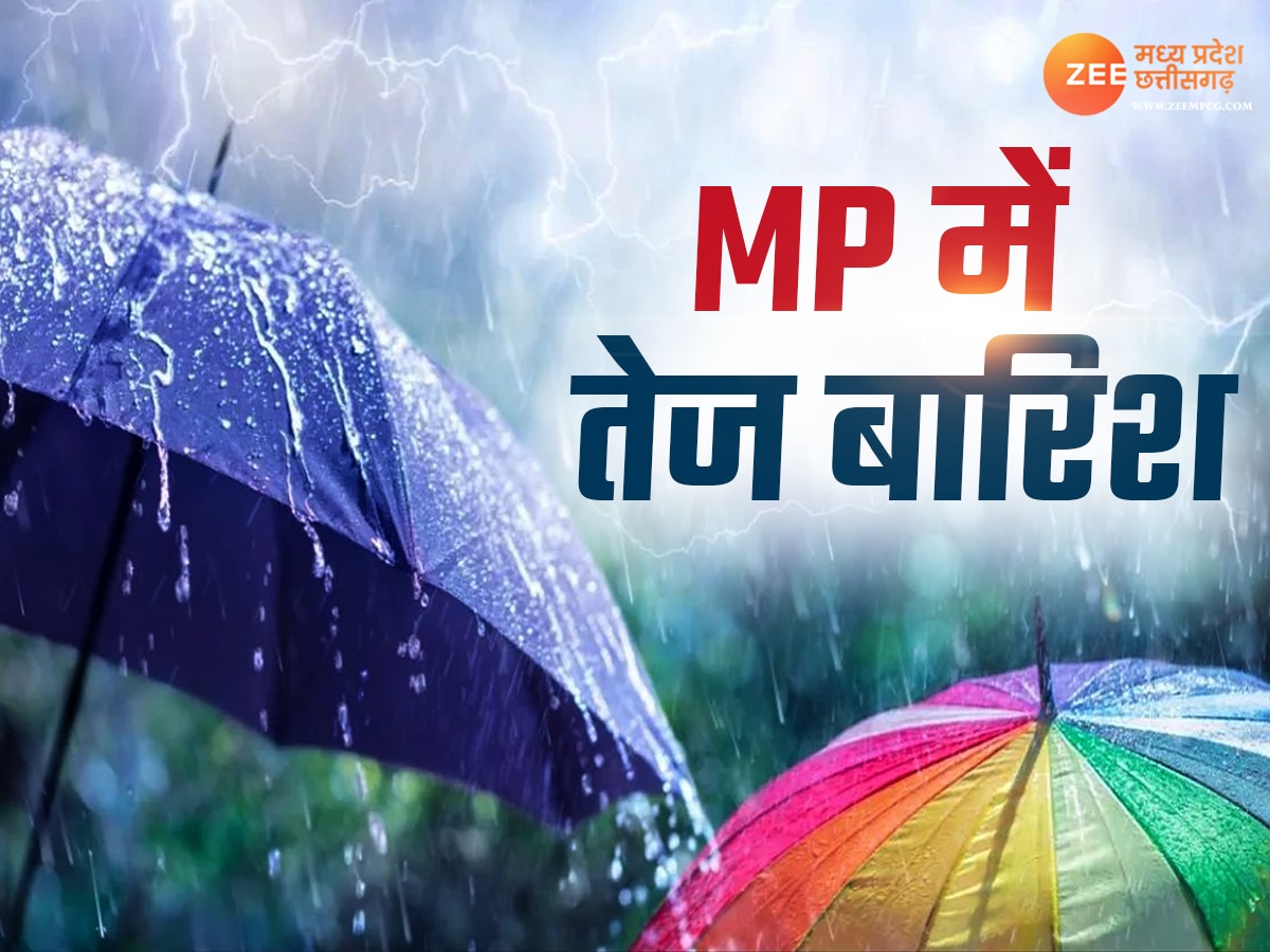 MP Weather Update: भोपाल, रीवा, सीधी समेत MP के 13 जिलों में आज तेज बारिश का अलर्ट, जानें अपने शहर का हाल