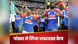 Watch: पांड्या ने कैच की फैन की टी-शर्ट, नजारा देखकर बुमराह का हंस-हंसकर बुरा हाल