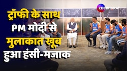 Team India Welcome: टीम इंडिया की World Cup Trophy के साथ PM Modi से मुलाकात