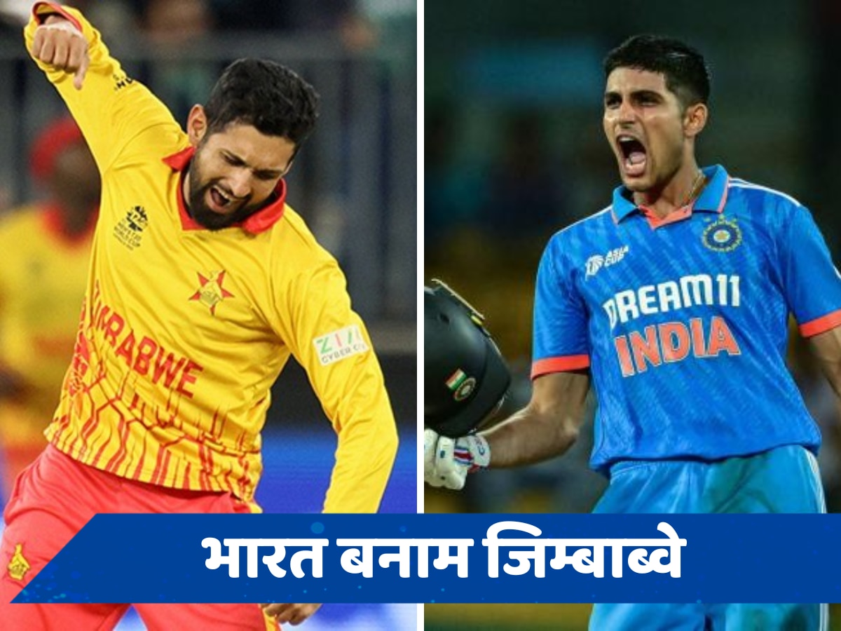 Ind vs Zim 1st T20: बदल गया ठिकाना, अब कहां देख सकेंगे भारत का मैच, जानें लाइव स्ट्रीमिंग और हेड-टू-हेड