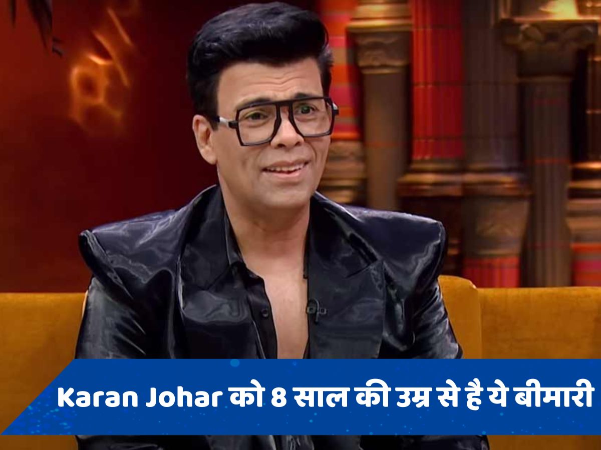 Karan Johar को छोटी उम्र से है ये बीमारी, ओवरसाइज कपड़े पहनने की वजह जान चौंक जाएंगे आप