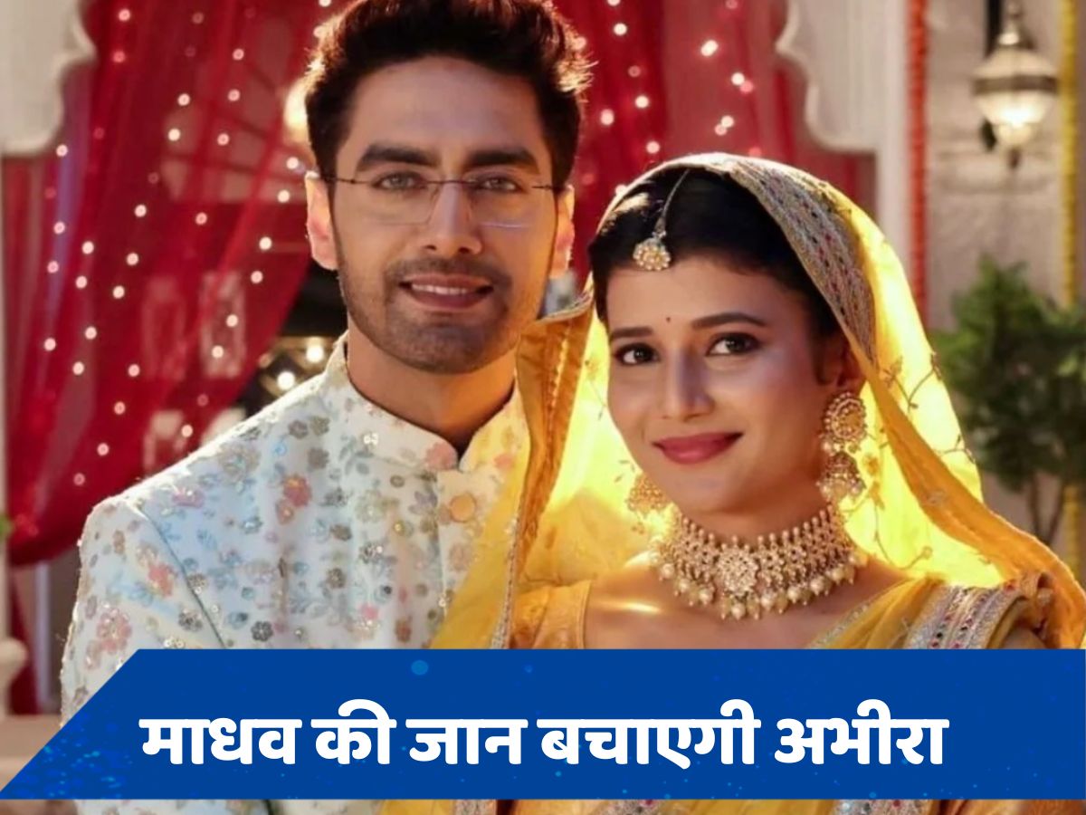 YRKKH Upcoming Twist: अभीरा बचाएगी अरमान के पिता की जान, विद्या मांगेगी माफी 