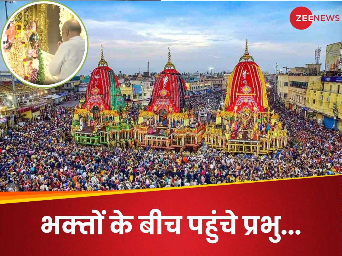 Rath Yatra 2024: 5 बेहद शुभ योगों में शुरू हुई प्रभु जगन्‍नाथ की रथ यात्रा, अमित शाह ने की मंगला आरती