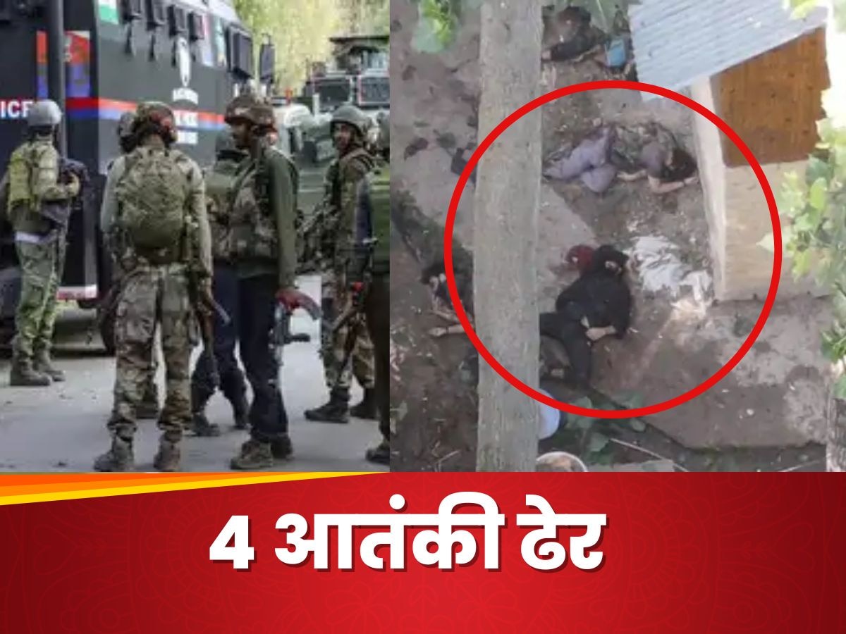 Kulgam Encounter: तबाही मचाने आए थे भारतीय सैनिकों ने कर दिया तबाह, नाली में पड़ी मिली 4 आतंकियों की लाश