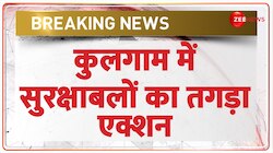 कुलगाम में सुरक्षाबलों का तगड़ा एक्शन 
