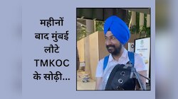 TMKOC फेम सोढ़ी पहुंचे मुंबई, पेमेंट मिला या नहीं? एयरपोर्ट पर ही किया खुलासा