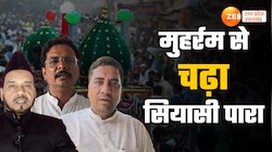 मुहर्रम में नहीं होगा हथियारों का प्रदर्शन, आदेश से भड़के मुस्लिम नेता - देखें Video