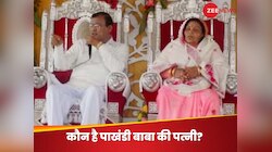 कौन है साकार हरि की पत्नी, जो सत्संग में लोगों का करती है ब्रेनवाश