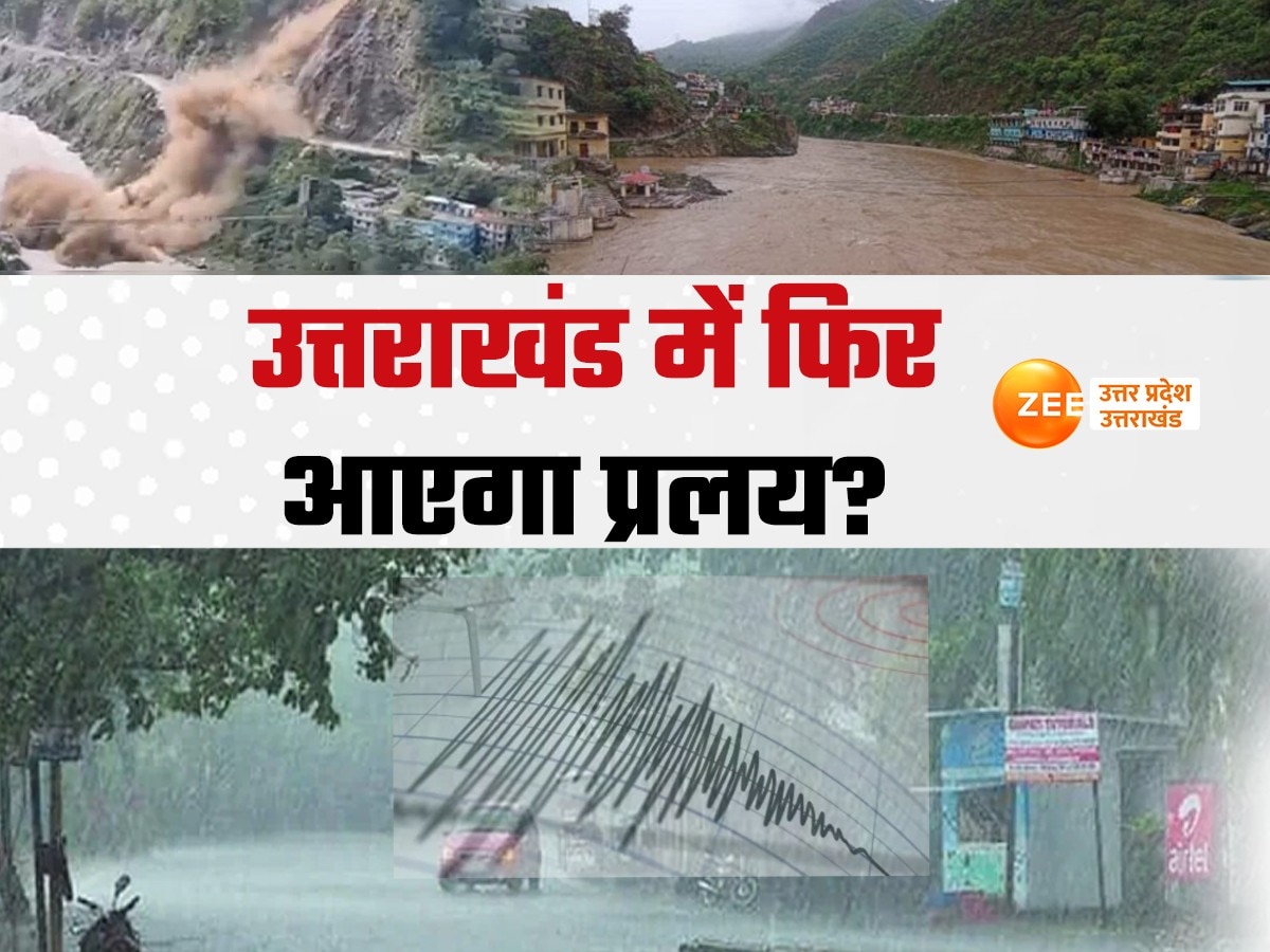 Uttarakhand Weather Update: देवभूमि में कहर बरपाएगी बारिश! IMD ने इन जिलों में जारी किया येलो अलर्ट, भूकंप ने भी डराया