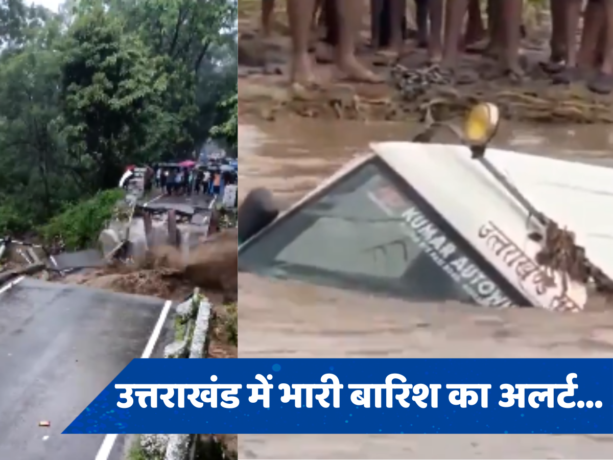 Today Weather Forecast:उत्तराखंड में भारी बारिश का अलर्ट, जानें दिल्ली-यूपी में कब बरसेंगे बादल, पढ़ें वेदर अपडेट