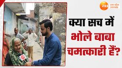"भोले बाबा प्रभु हैं" ! 123 की मौत के बाद भी भोले बाबा के भक्तों की आस्था अडिग
