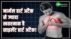 हार्ट अटैक से ज्यादा खतरनाक है साइलेंट हार्ट अटैक, इन लोगों को रखना होगा खास ख्याल!