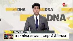 DNA: BJP सांसद ने कहां लगाया 'शराब का भंडारा'?  