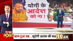 मुस्लिमों को योगी का फैसला नामंजूर?