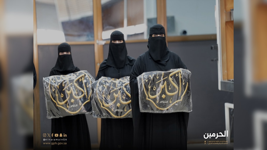 Saudi Arabia: इतिहास में पहली बार औरतों ने लिया गिलाफ-ए-काबा बदलने की सेरेमनी में हिस्सा, Photos