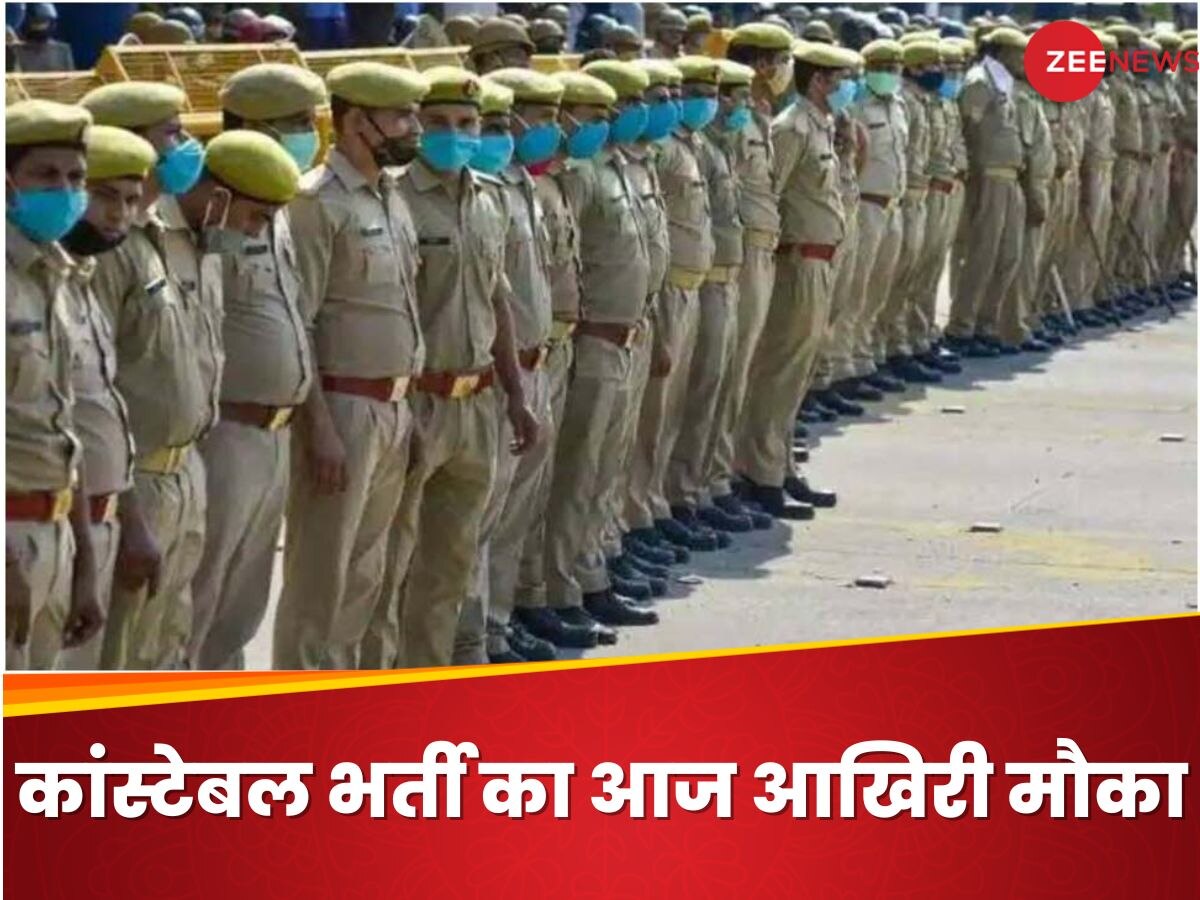 Constable Recruitment 2024: कांस्टेबल भर्ती के लिए मिला एक और मौका, 6000 पदों के लिए आज कर सकते हैं अप्लाई