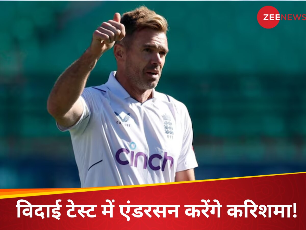 James Anderson : फेयरवेल टेस्ट मैच में एंडरसन की स्विंग का चलेगा जादू, शेन वॉर्न का टूटेगा धांसू रिकॉर्ड!