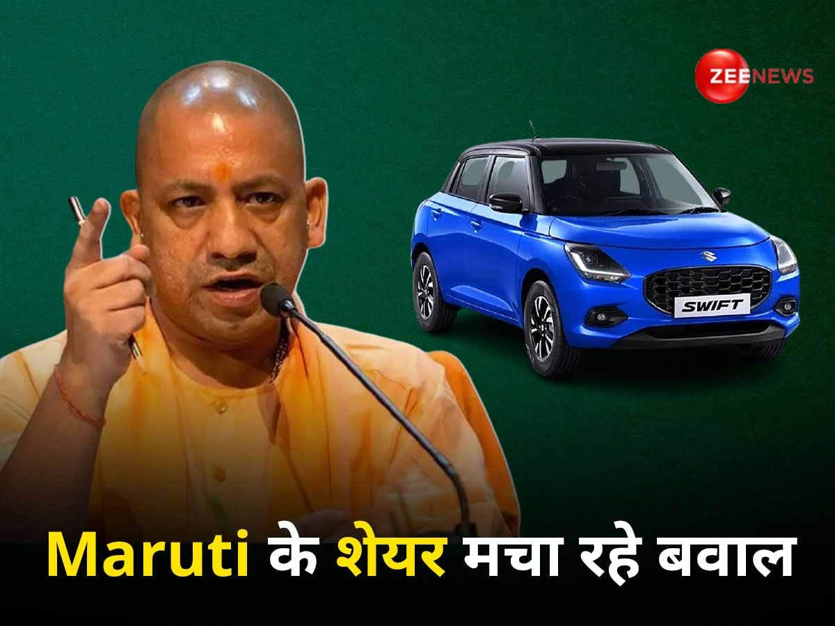 Maruti Share Price: योगी आद‍ित्‍यनाथ ने ऐसा क्‍या कह द‍िया, Maruti के शेयरों में मचा गदर; न‍िवेशक भी गदगद