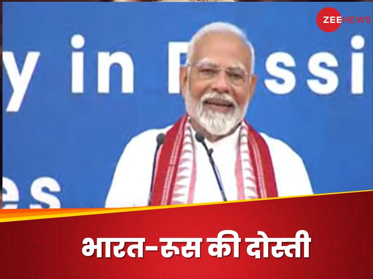 PM मोदी ने रूस में सुनाई 'द्रुजवा' की दास्‍तान, कहा- 'मेरे तो डीएनए में है हर चुनौती को चुनौती देना'