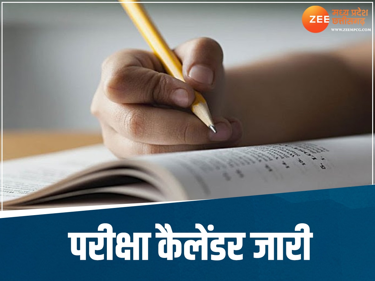 Chhattisgarh Vyapam Calendar: छत्तीसगढ़ व्यापम ने जारी किया भर्ती परीक्षाओं का कैलेंडर, देखें डेट शीट