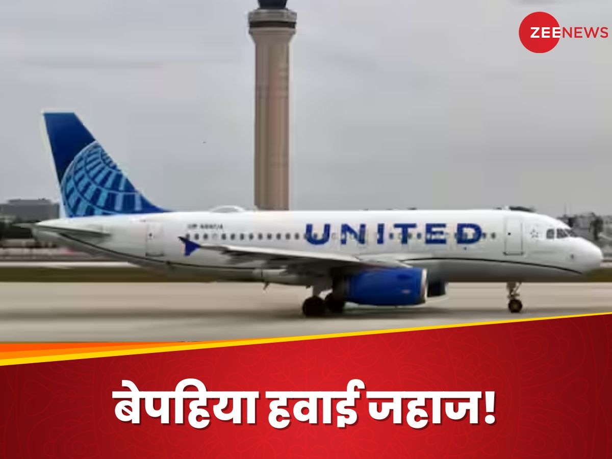 United Airlines: फिल्मी अंदाज में टेक ऑफ हुआ यूनाइटेड एयरलाइन का प्लेन, रनवे पर फिसला-टूटा और खो गया पहिया, फिर भी मंजिल पर सेफ लैंडिंग