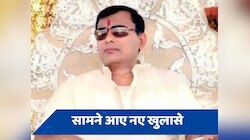 राजस्थान के अलवर में भी 'भोले बाबा' का आश्रम, गांववालों ने खोले चौंकाने वाले राज 
