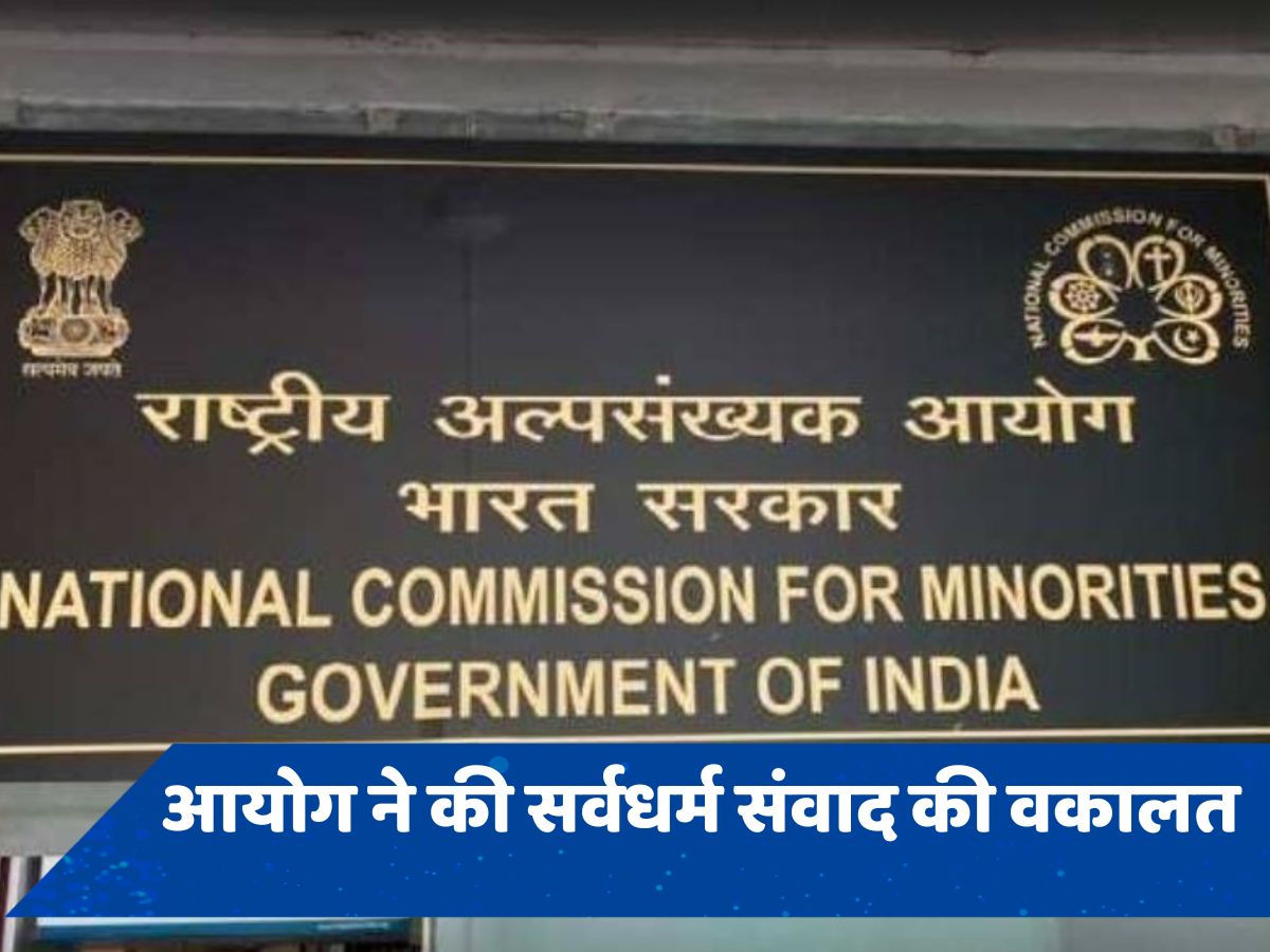 'हेट क्राइम' पर कैसे लगेगा अंकुश?, अल्पसंख्यक आयोग ने राज्यों को सुझाया रास्ता