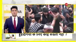 DNA: मुहर्रम पर क्यों भिड़ गई ममता-कांग्रेस? 