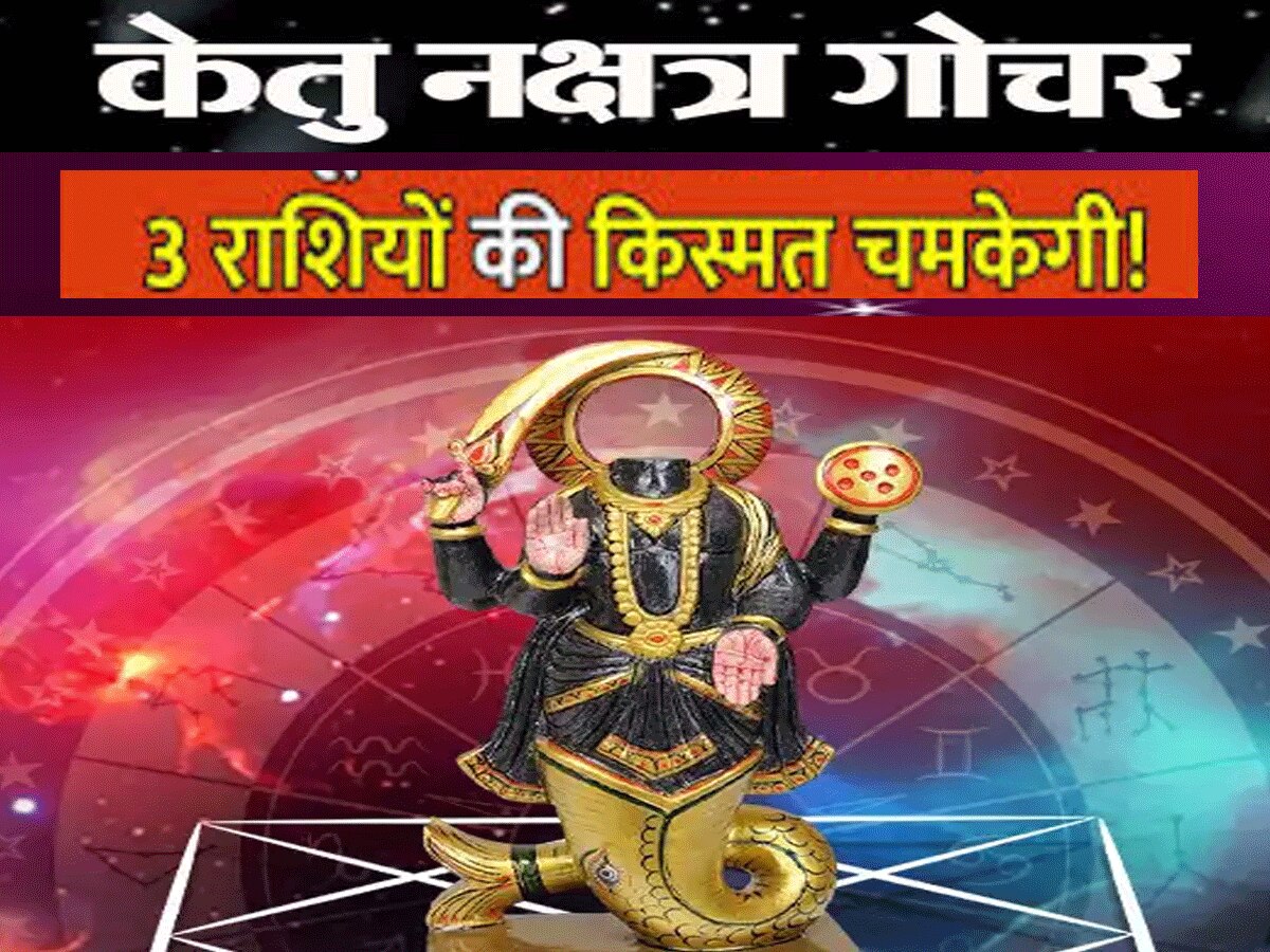 Astrology Ketu magic in the lives of 3 zodiac signs income will triple enemies will be destroyed soon