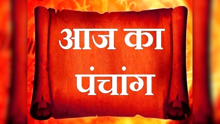 Panchang 10 July 2024 : आज बुधवार का दिन, जानें शुभ मुहूर्त और राहुकाल